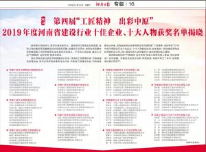 『工匠精神 出彩中原』河南三建集團榮獲“河南十佳杰出領(lǐng)軍建筑企業(yè)”榮譽稱號！