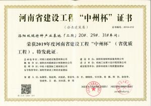 洛陽雙瑞特種產(chǎn)業(yè)基地20、29、31號廠房工程中州杯獎
