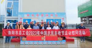 洛陽市總工會中國農(nóng)民豐收節(jié)慰問活動(dòng)走進(jìn)集團(tuán)公司冷鏈項(xiàng)目
